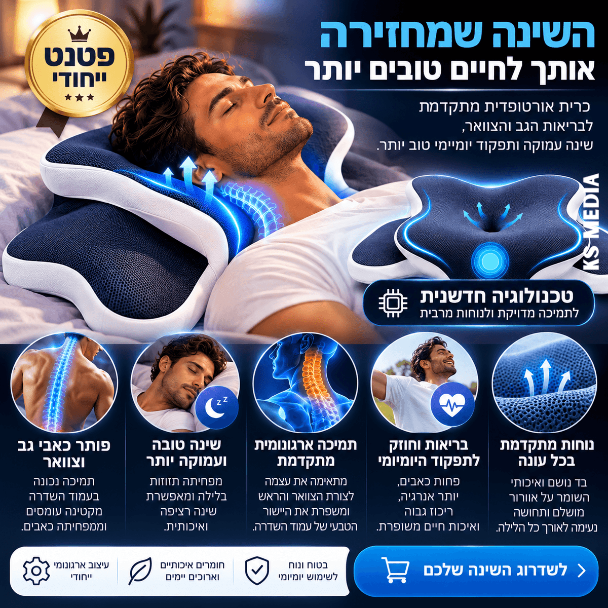 כרית הפלא שמסירה כאבי צוואר מבית מאי מיראיי 770